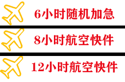 宁远航空物流快递公司,专业空运当天件